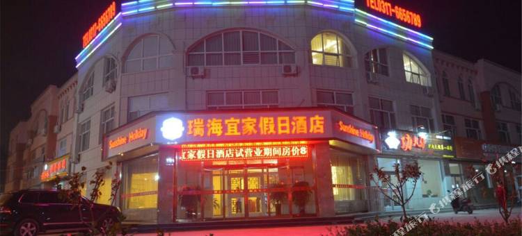 海兴瑞海宜家假日酒店(长途车站店)图片