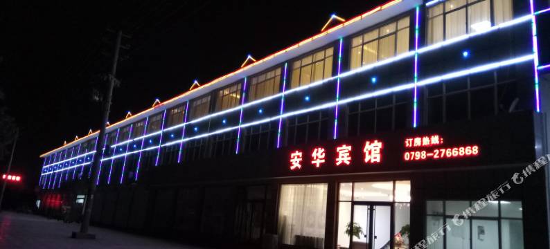 浮梁安华宾馆图片