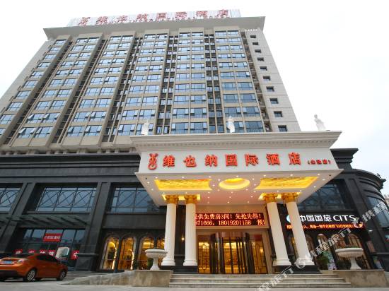 維也納國際酒店(上海朱涇店)