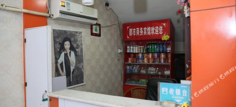 泗水都市商务宾馆图片