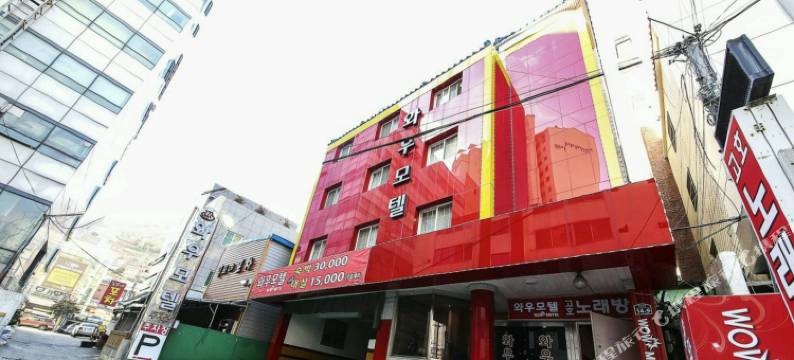 釜山Wow汽车旅馆(Wow Motel Busan)图片