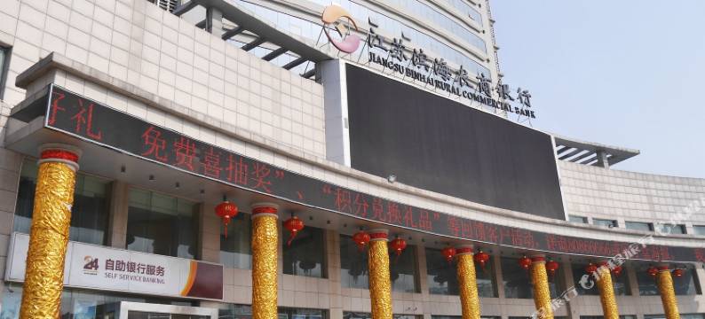 盐城滨海建华宾馆人民南路图片