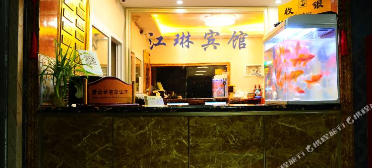 江琳宾馆(贵阳龙洞堡机场店)图片