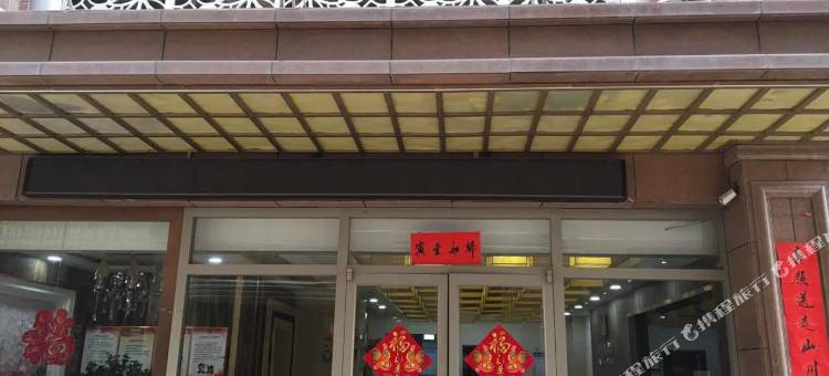 民乐嘉悦商务宾馆图片