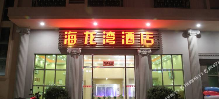 台山市下川岛海龙湾酒店图片