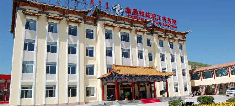 克什克腾旗集通铁路热水宾馆图片