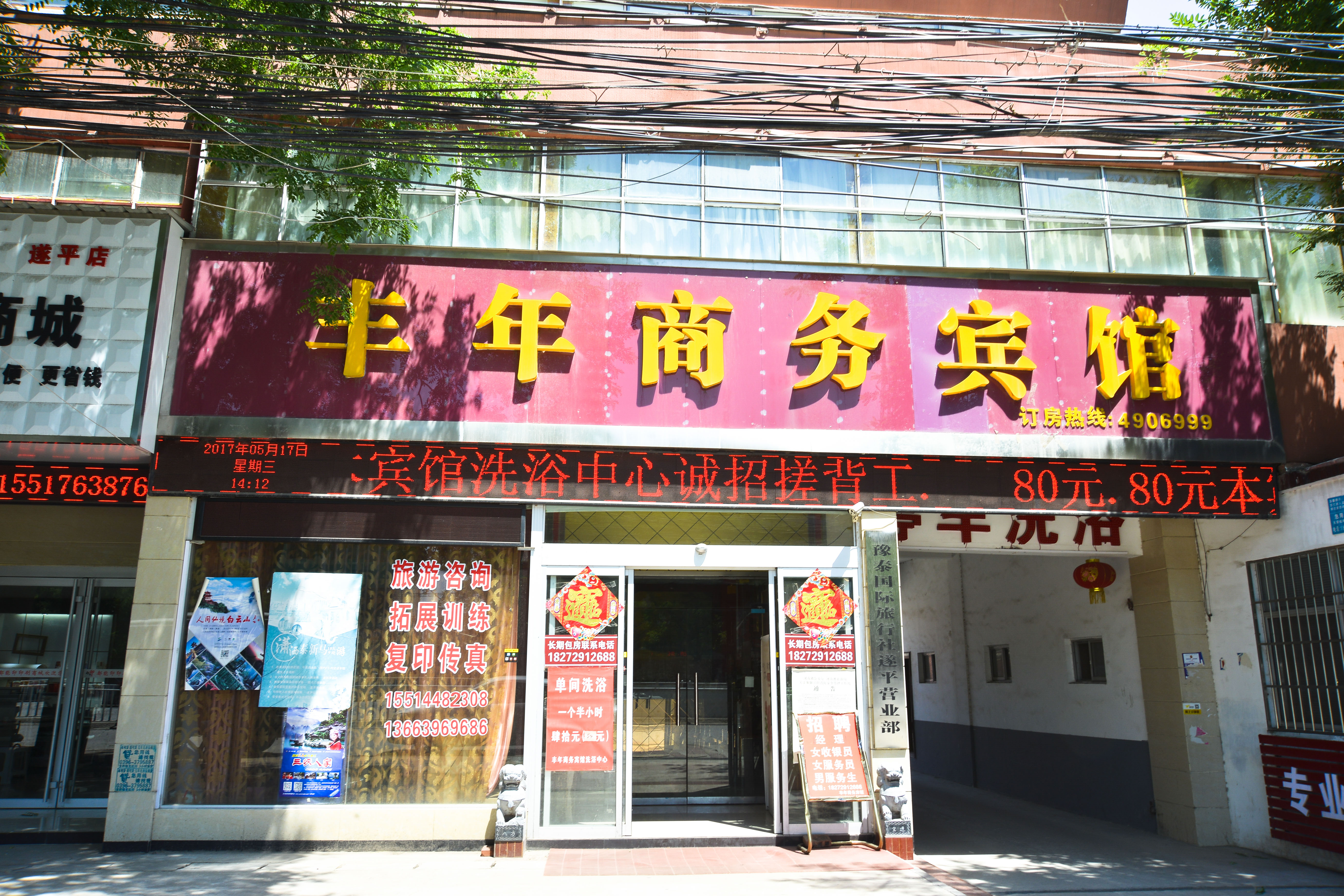 Fengnian Business Hotel Over view