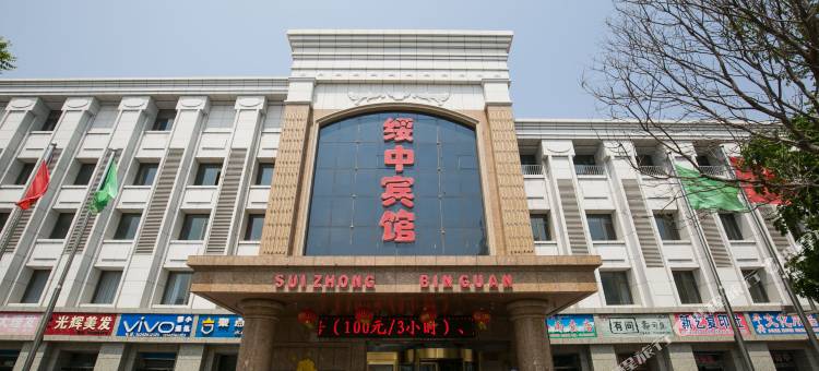 绥中宾馆图片