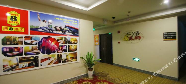 速8酒店上海九亭中心路店图片