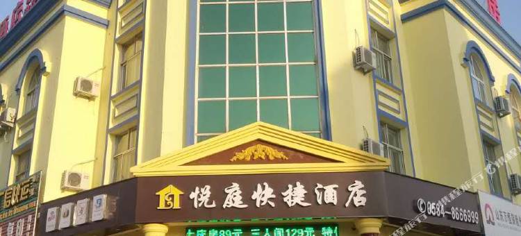 德州悦庭快捷酒店图片