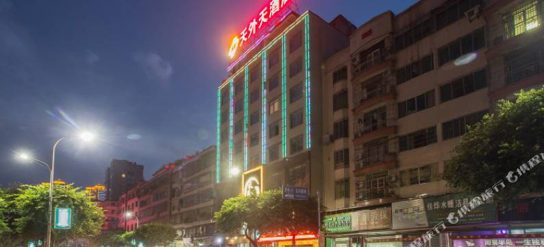 江安天外天大酒店图片