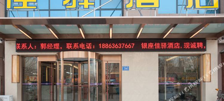 银座佳驿连锁酒店(潍坊鲁台会展中心谷德锦店)图片