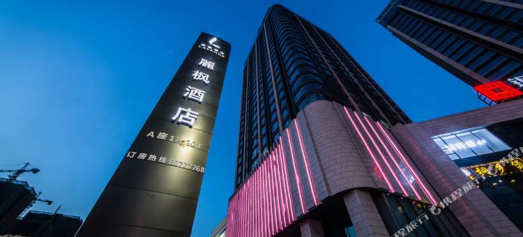 麗枫酒店(海宁皮革城银泰店)图片