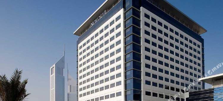 迪拜世贸中心诺富特酒店(Novotel World Trade Centre Dubai)图片