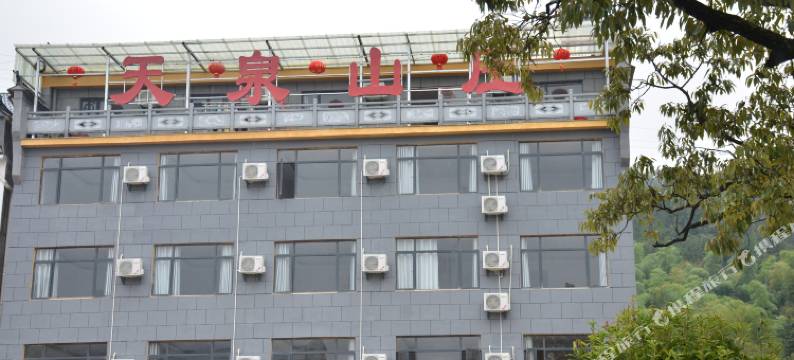 金寨天泉山庄(天堂寨镇店)图片