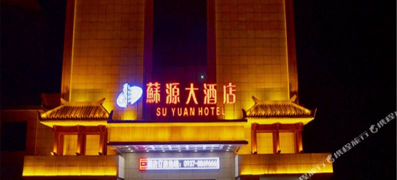 敦煌蘇源大酒店图片