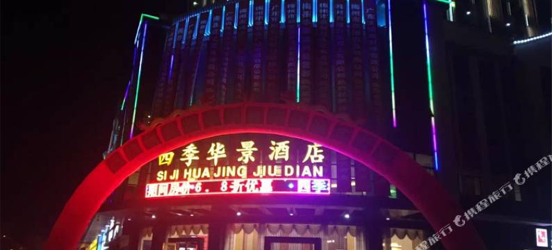 梅州四季华景酒店图片