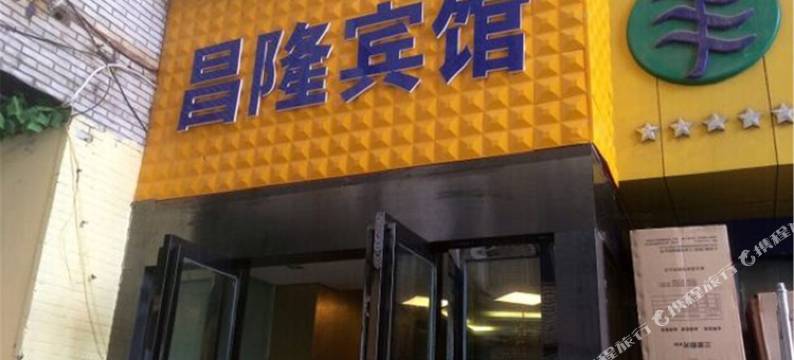 南昌昌隆宾馆图片