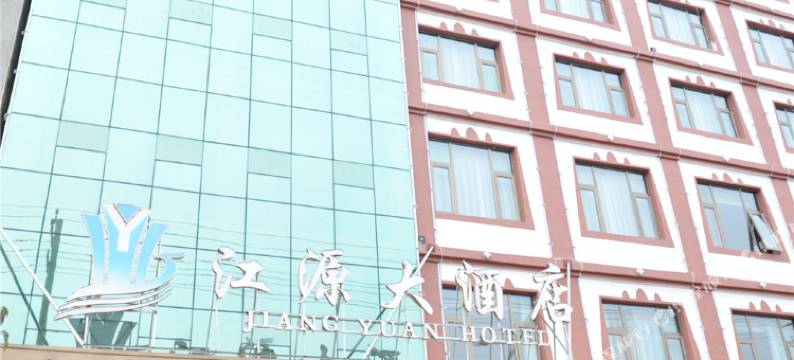 宕昌江源大酒店图片