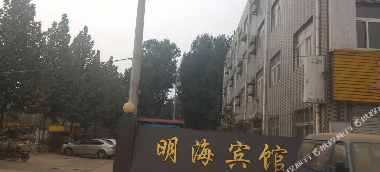 东阿明海宾馆图片