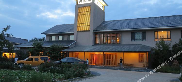瓦房店大和馆温泉酒店图片