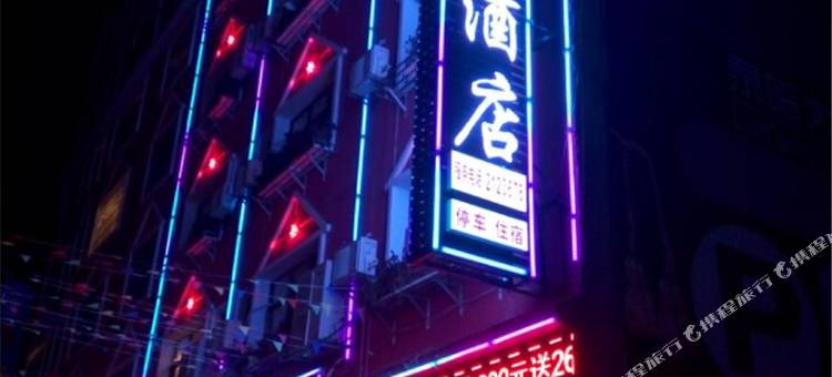 昭通录阳大酒店(市中医院店)图片
