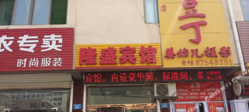 赞皇隆盛宾馆图片