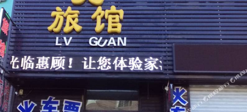 沈阳罗曼蒂克旅馆图片