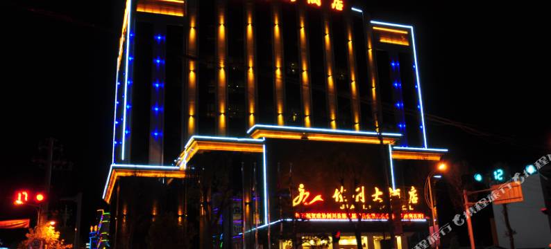 剑川佳利大酒店图片