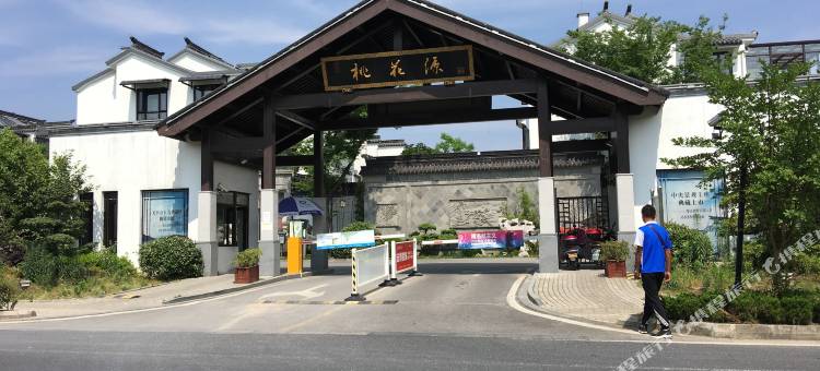 苏州桃花源山庄别墅图片
