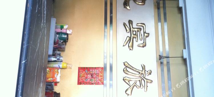 瑞安迎宾宾馆图片