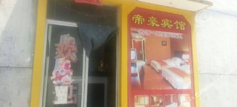 宝鸡帝豪宾馆图片