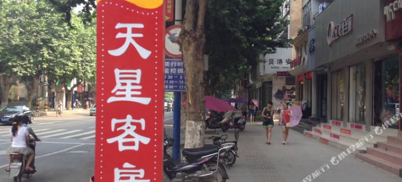 随州天星客房图片