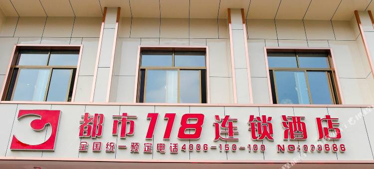 都市118(安康西外环路店)图片