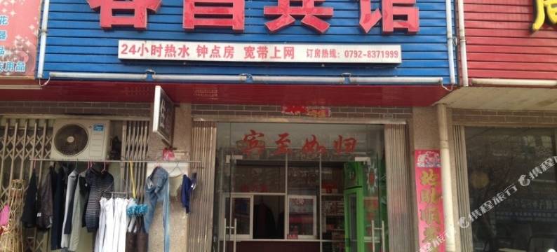 九江容昌宾馆图片