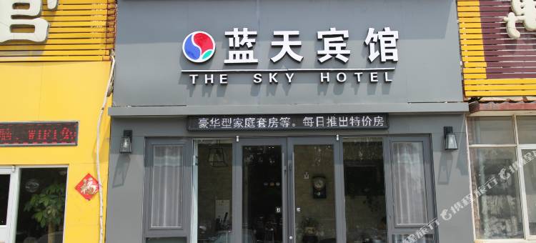 莘县蓝天宾馆图片