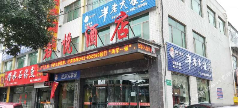 靖边君悦商务酒店图片