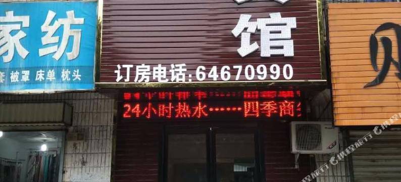 荥阳四季商务宾馆图片