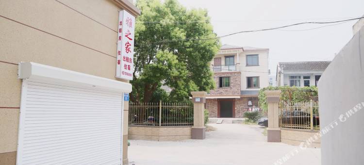 舟山雅之家民宿图片