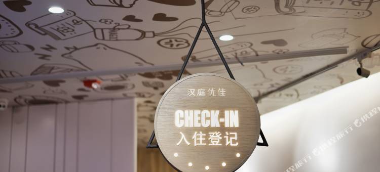 汉庭优佳酒店(上海西藏南路店)图片