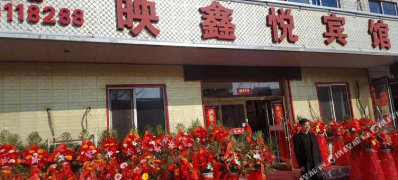 沈阳映鑫悦宾馆图片