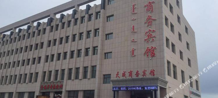 巴林右旗天成商务宾馆图片
