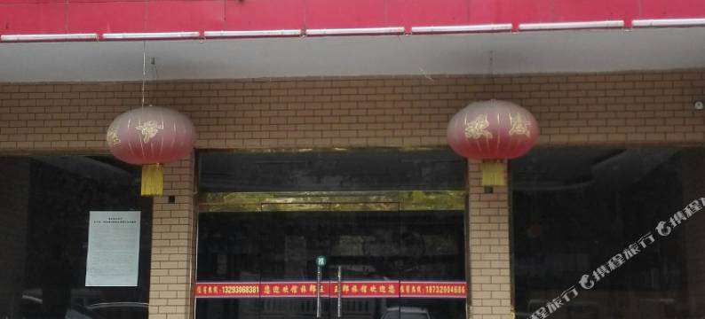 邯郸王郎旅馆图片