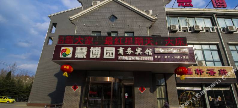 青州慧博园商务宾馆图片