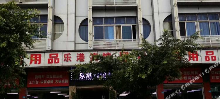 巴中乐港商务宾馆图片