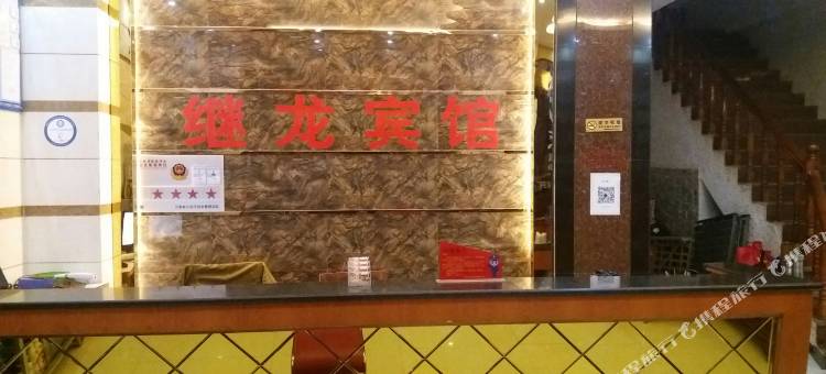 继龙宾馆(保山客运站店)图片