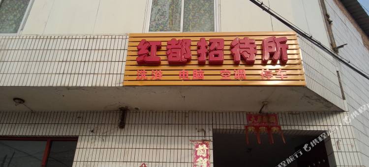 万荣红都招待所图片