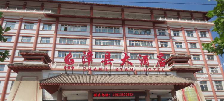 漳县大酒店图片