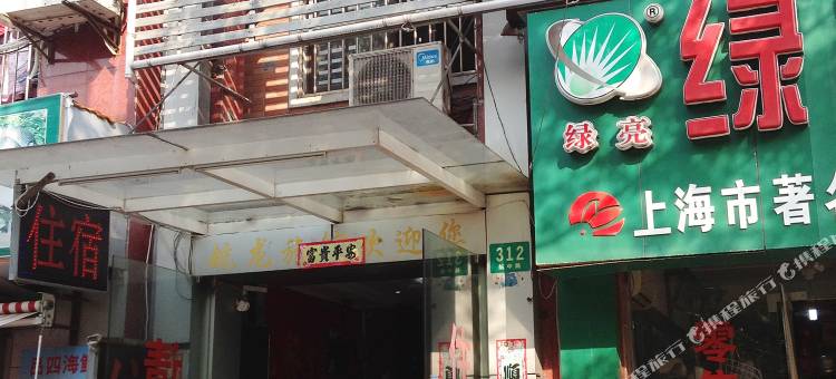 上海航龙旅馆图片