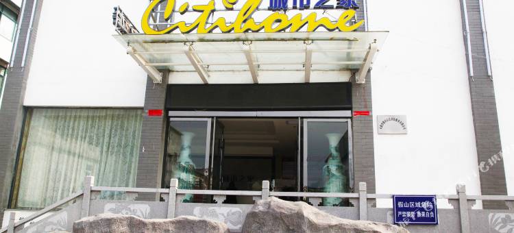 城市之家酒店(岳西天仙河路店)图片